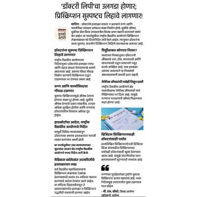 Lokmat News paper